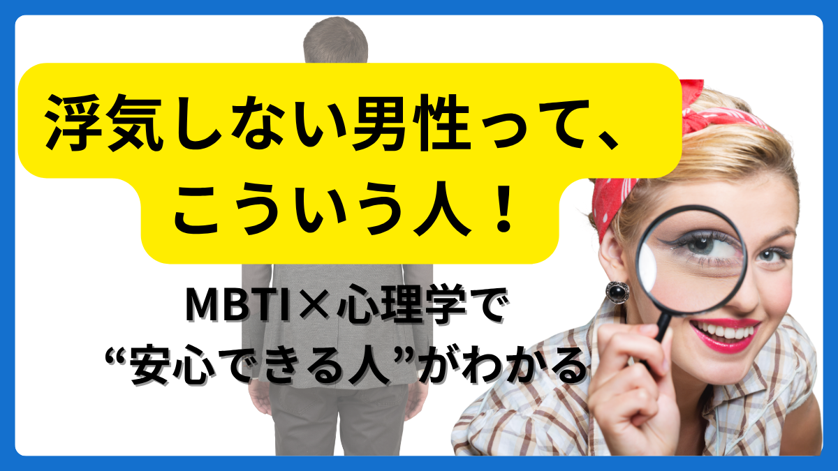 浮気しない男性の特徴を分析する女性のイメージ画像